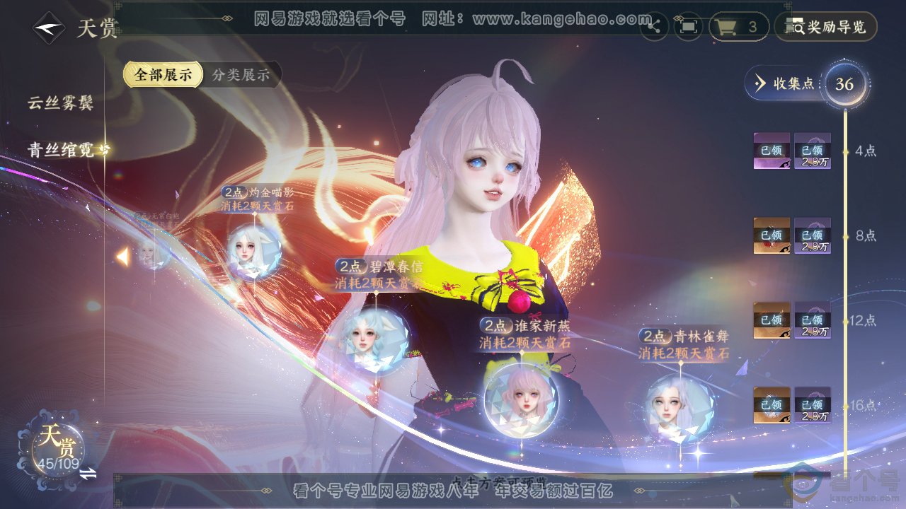 NSH310769逆水寒手游账号详情图15
