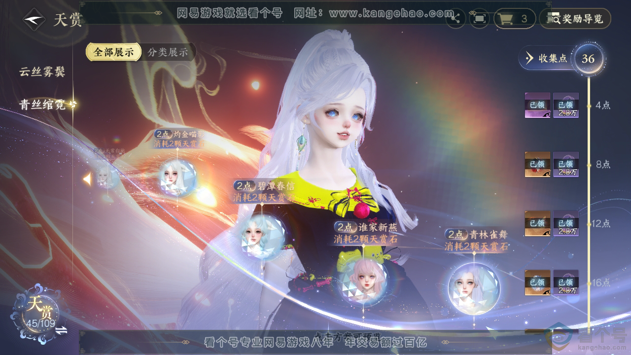 NSH310769逆水寒手游账号详情图16