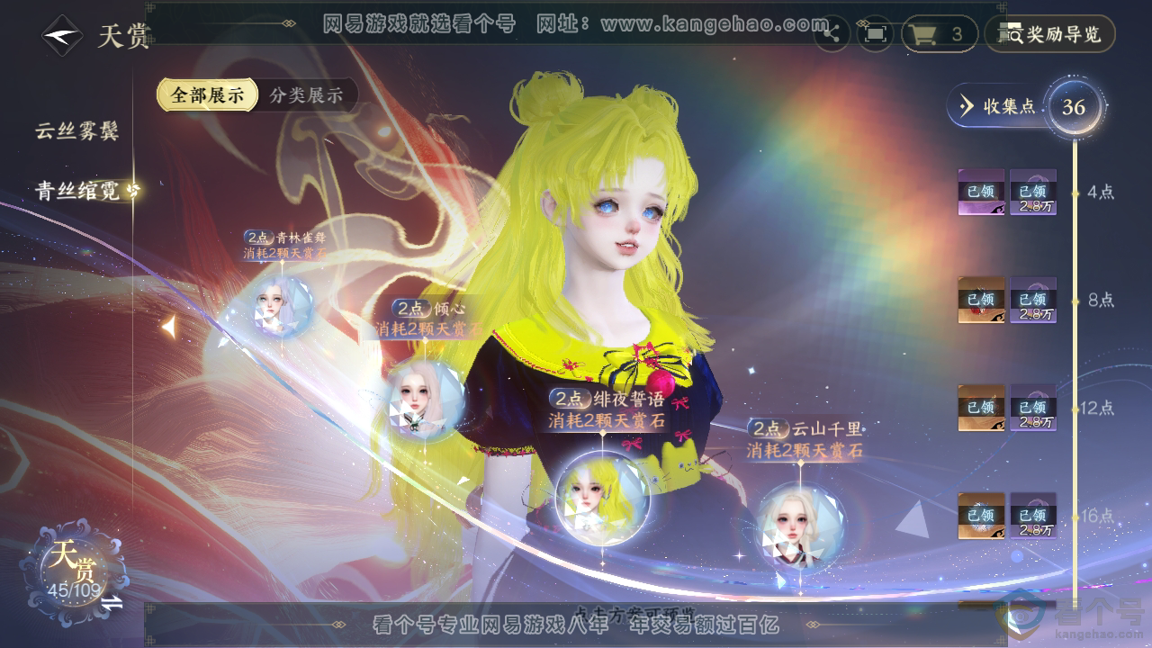 NSH310769逆水寒手游账号详情图18