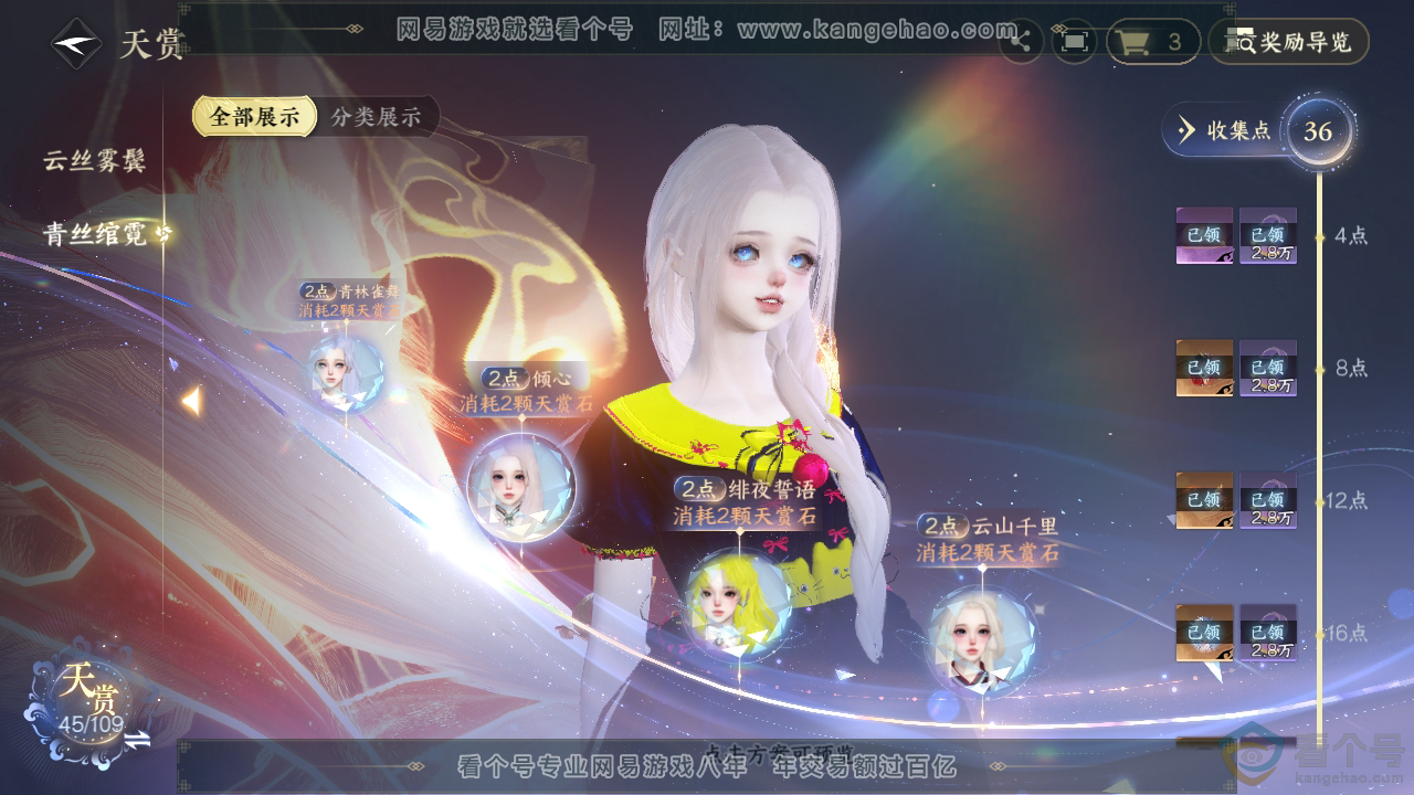 NSH310769逆水寒手游账号详情图17