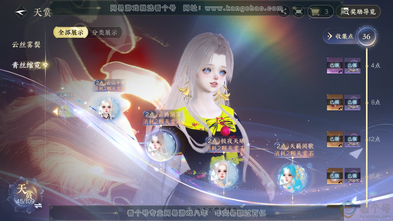NSH310769逆水寒手游账号详情图20