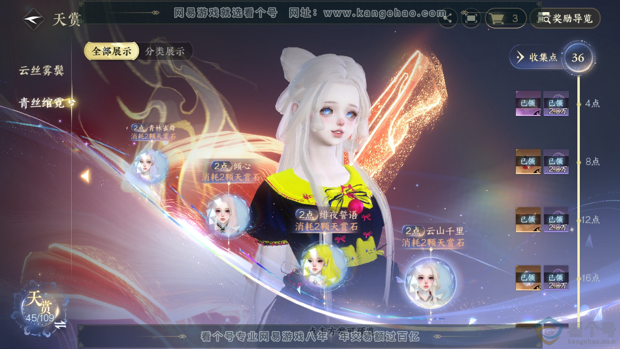 NSH310769逆水寒手游账号详情图19