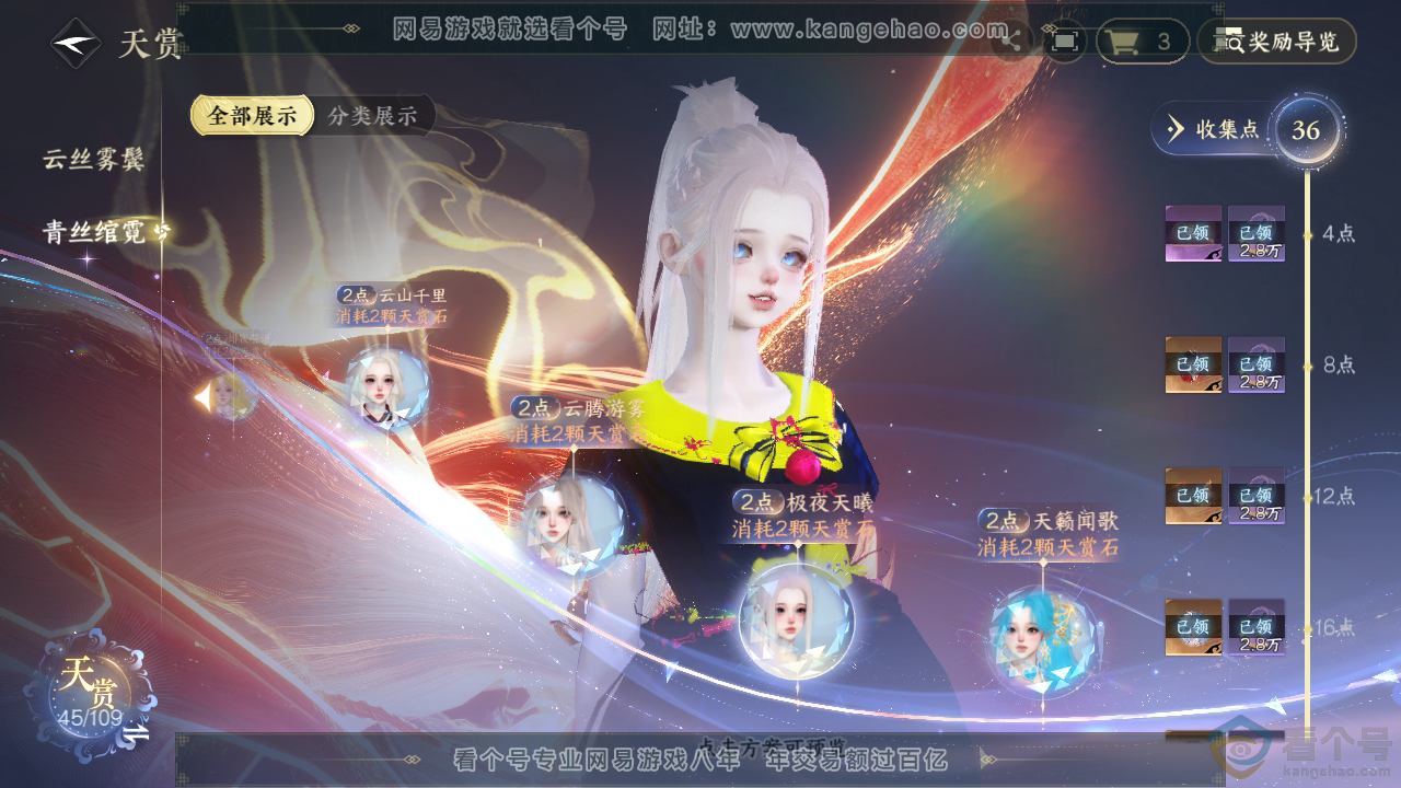 NSH310769逆水寒手游账号详情图21