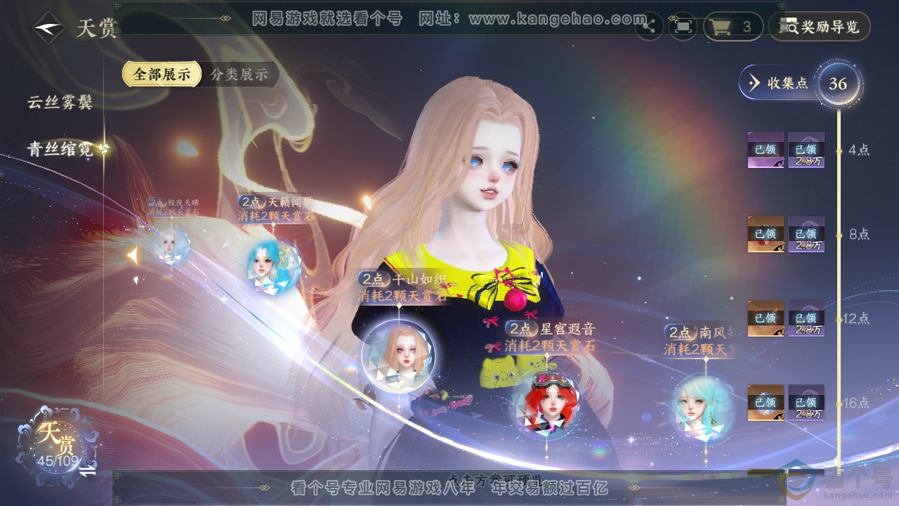 NSH310769逆水寒手游账号详情图23
