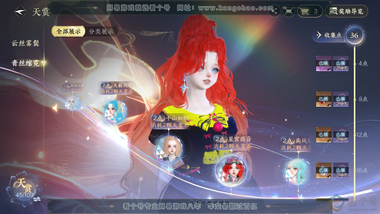 NSH310769逆水寒手游账号详情图24