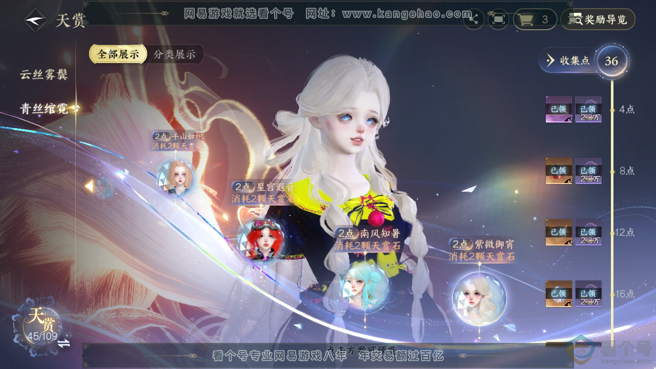 NSH310769逆水寒手游账号详情图26