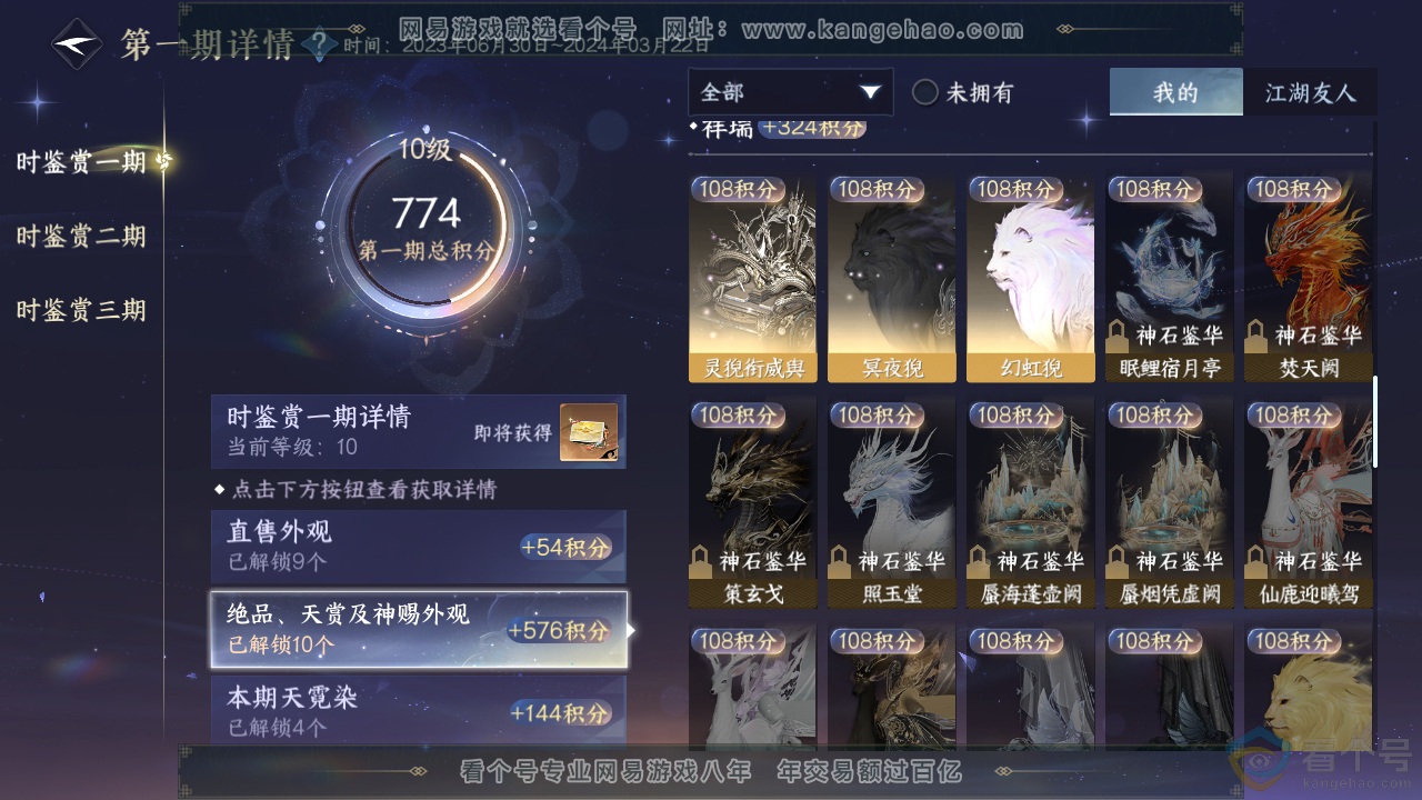 NSH310769逆水寒手游账号详情图28