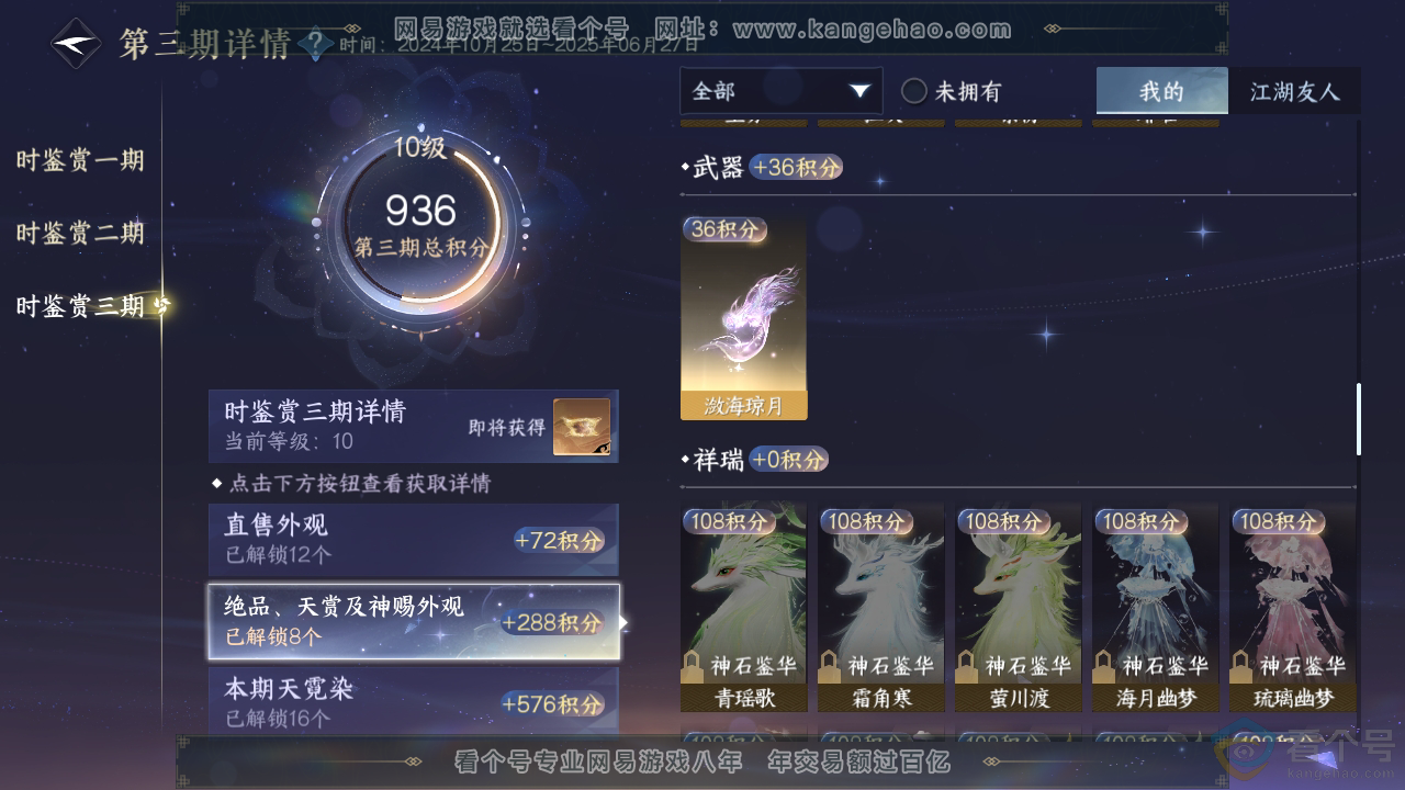 NSH310769逆水寒手游账号详情图31