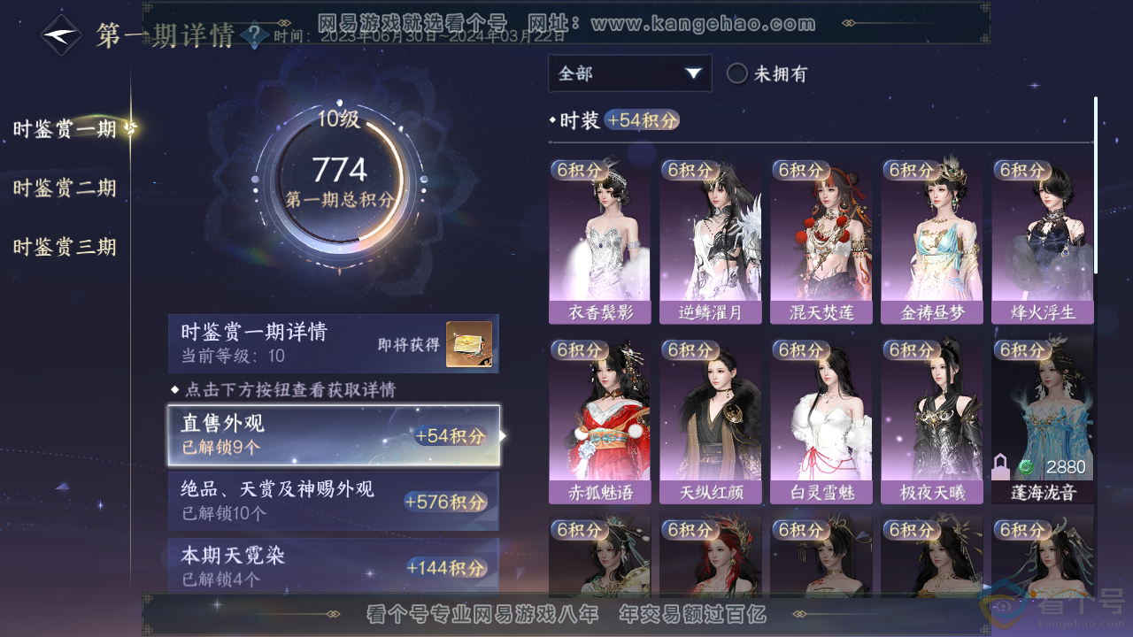NSH310769逆水寒手游账号详情图34