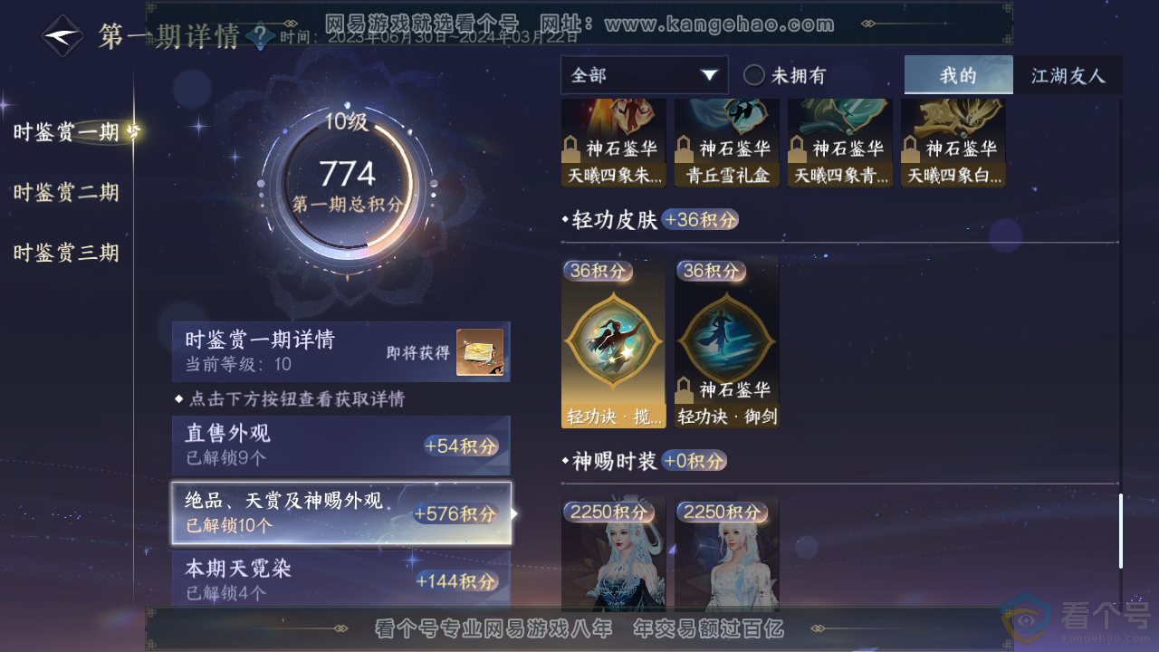 NSH310769逆水寒手游账号详情图30