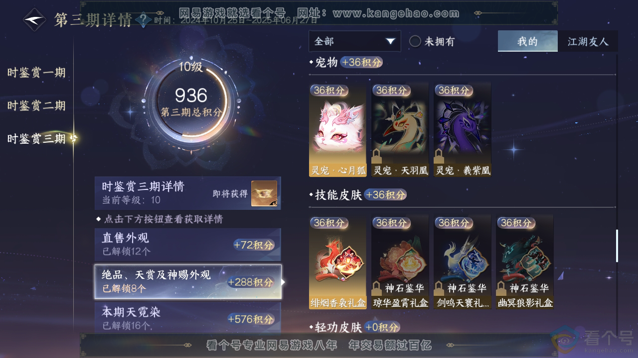 NSH310769逆水寒手游账号详情图32