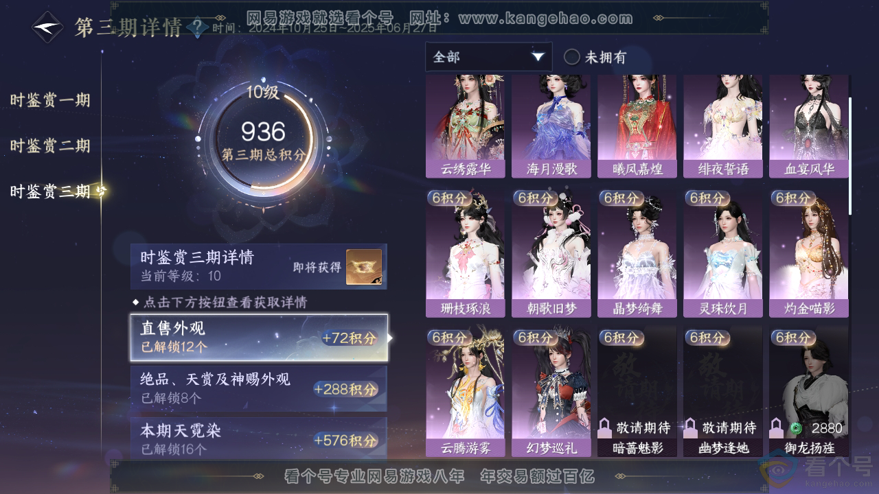 NSH310769逆水寒手游账号详情图36