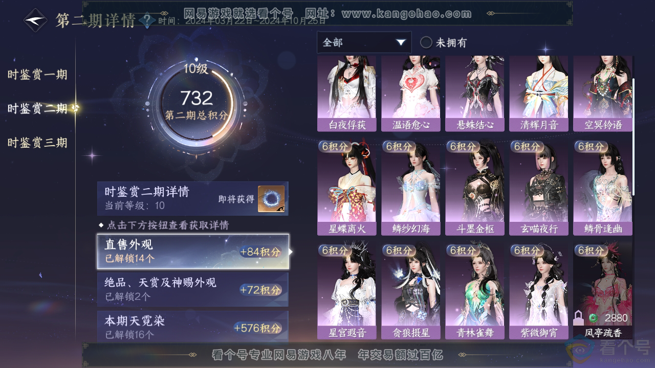 NSH310769逆水寒手游账号详情图35