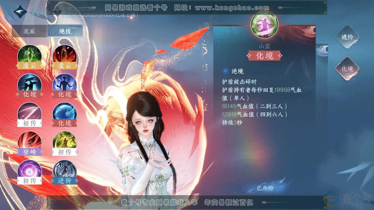 NSH310769逆水寒手游账号详情图37