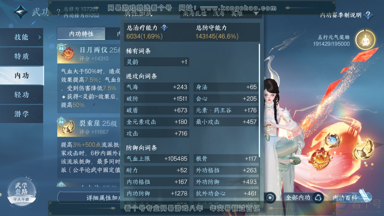 NSH310769逆水寒手游账号详情图39