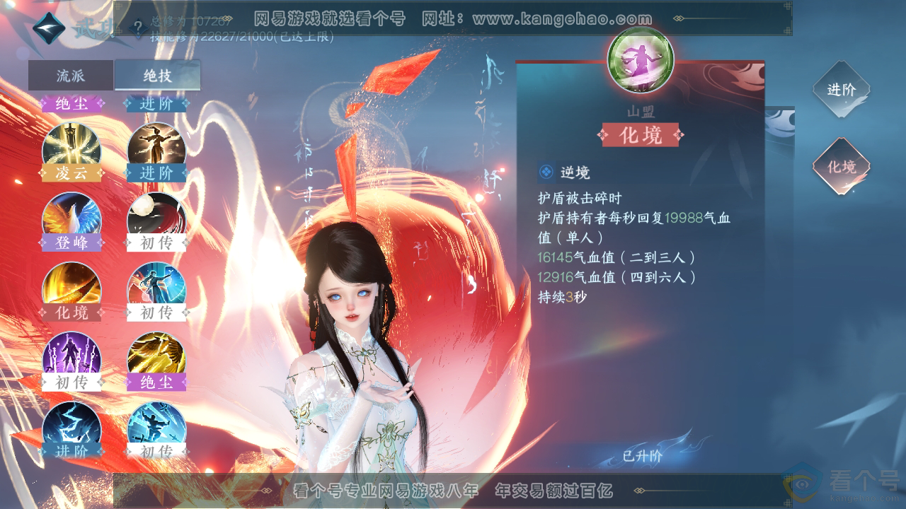 NSH310769逆水寒手游账号详情图38