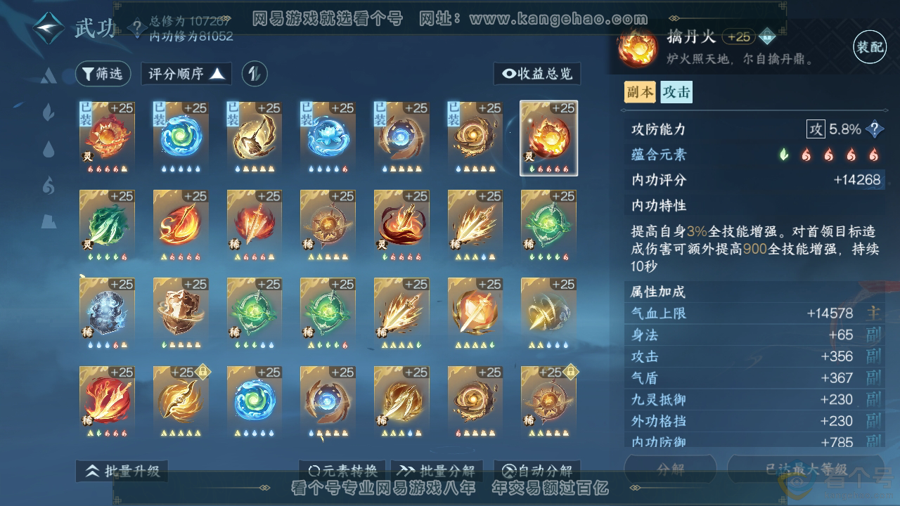 NSH310769逆水寒手游账号详情图42