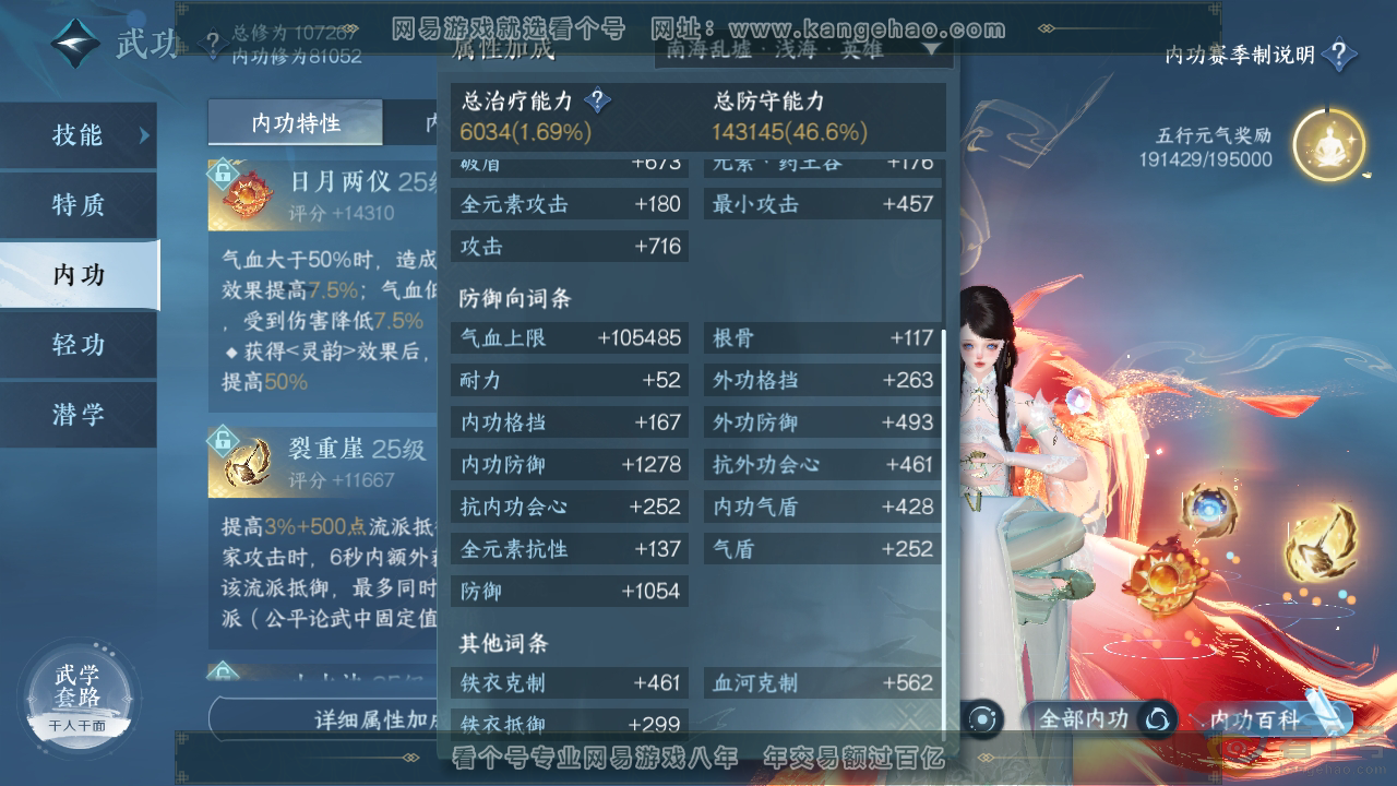 NSH310769逆水寒手游账号详情图40