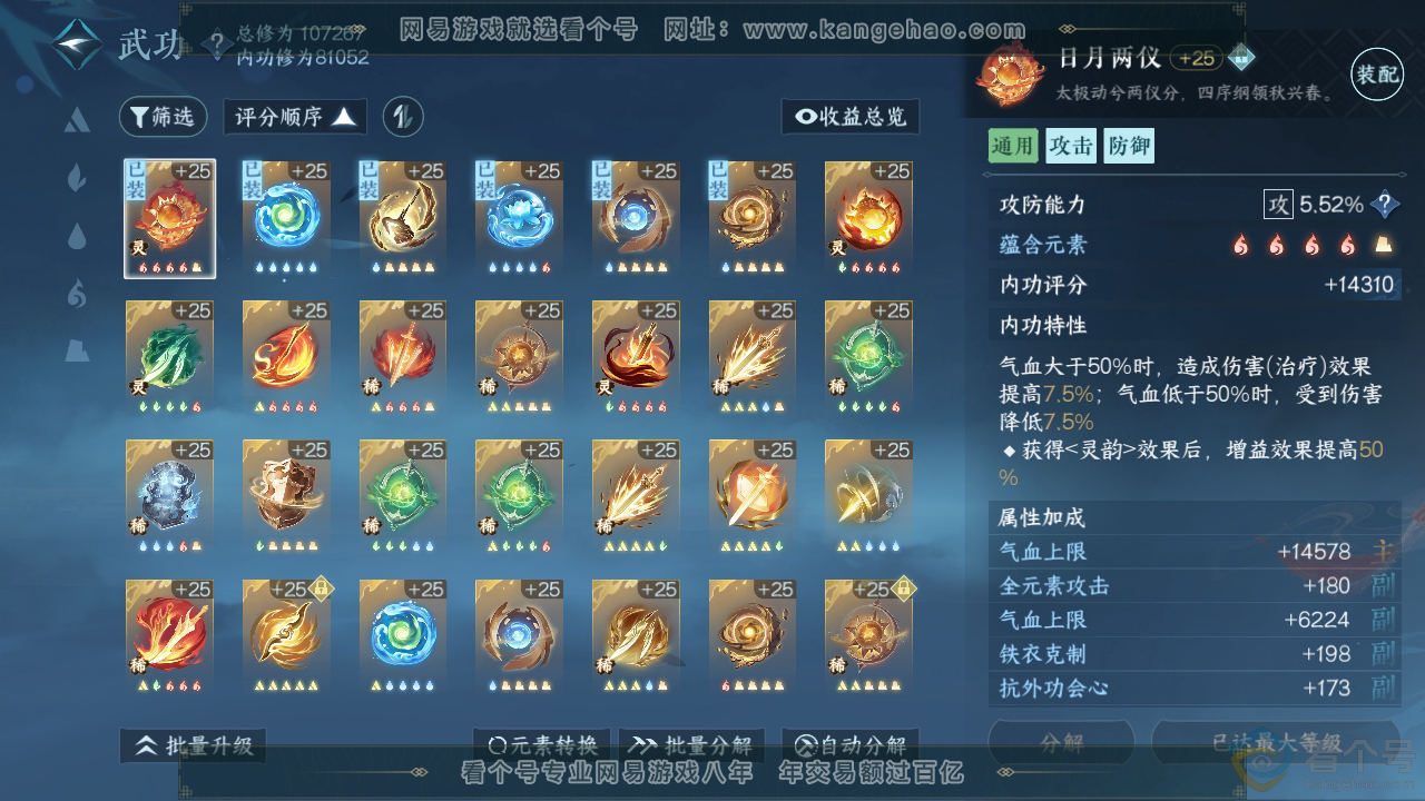 NSH310769逆水寒手游账号详情图41