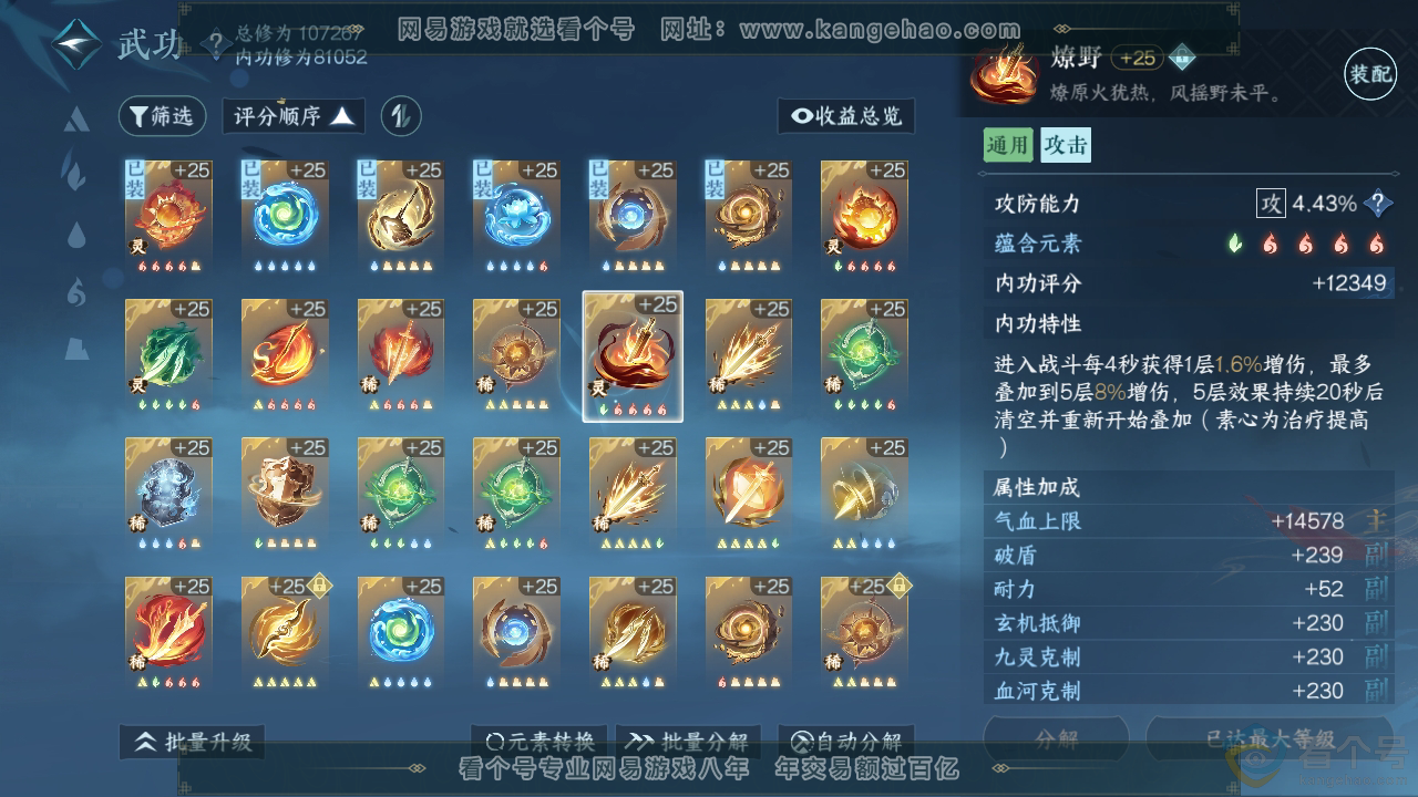 NSH310769逆水寒手游账号详情图44