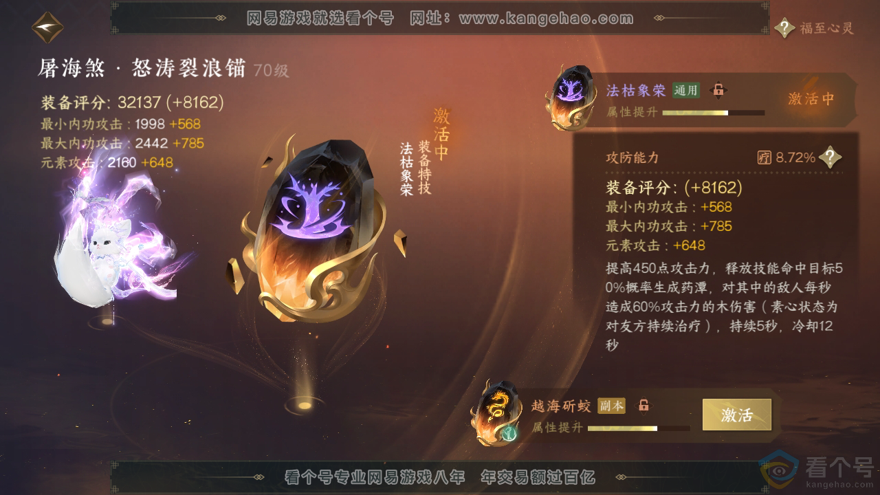 NSH310769逆水寒手游账号详情图46