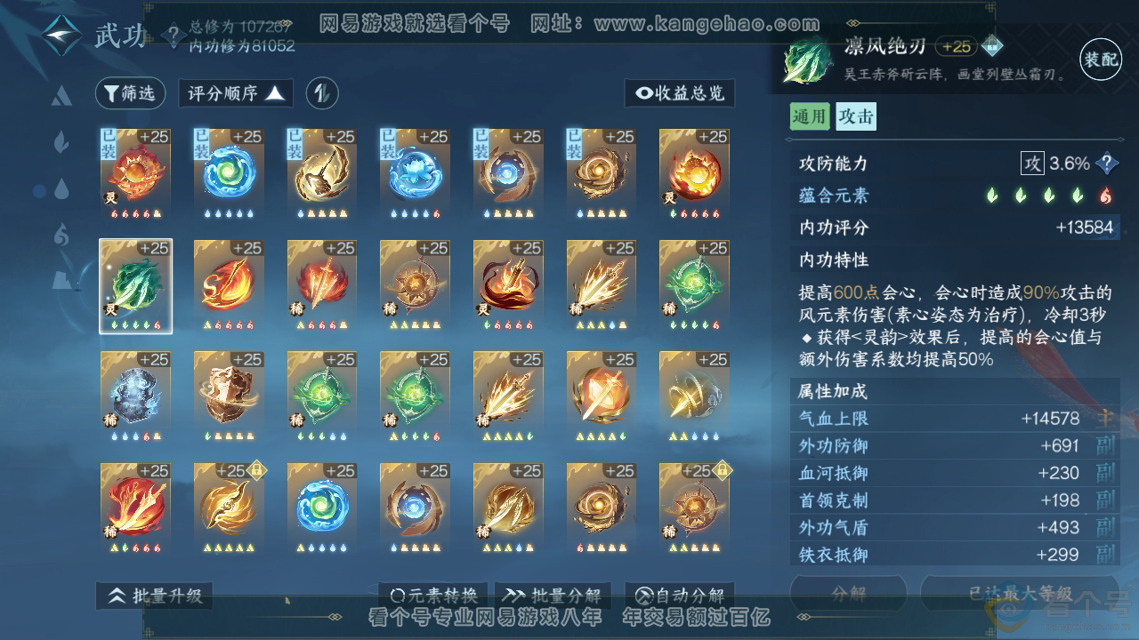 NSH310769逆水寒手游账号详情图43