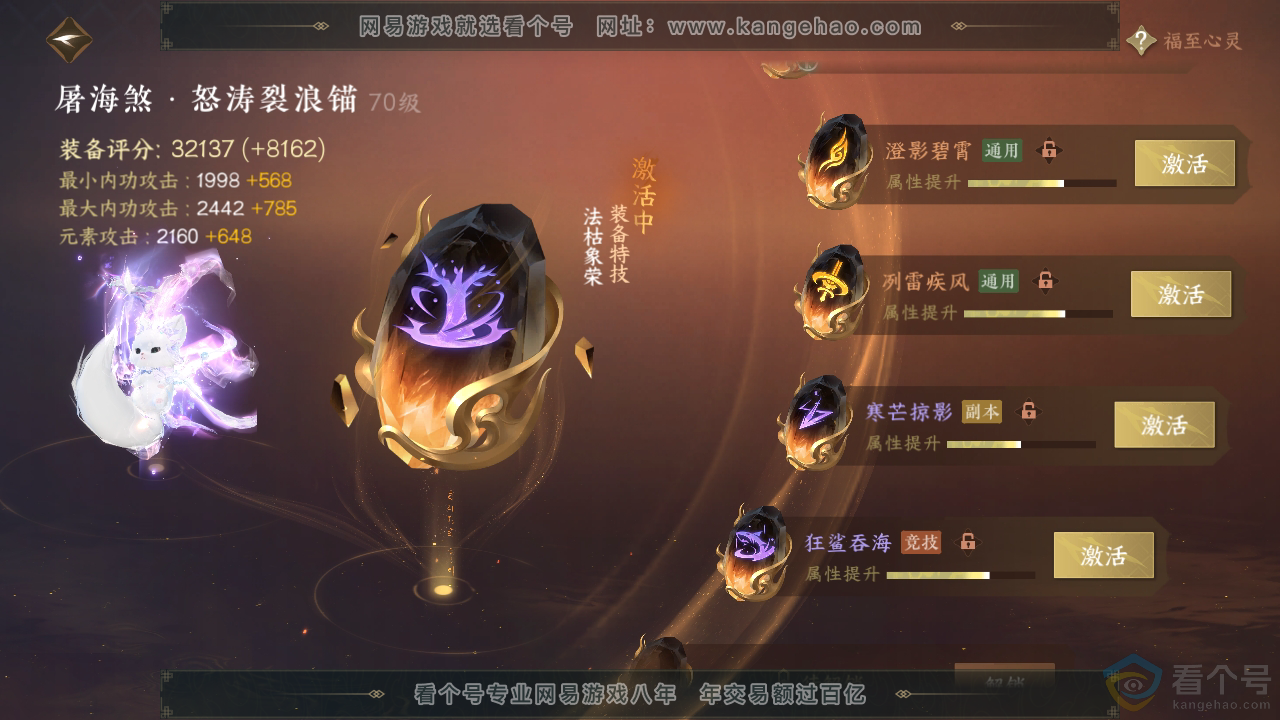 NSH310769逆水寒手游账号详情图47