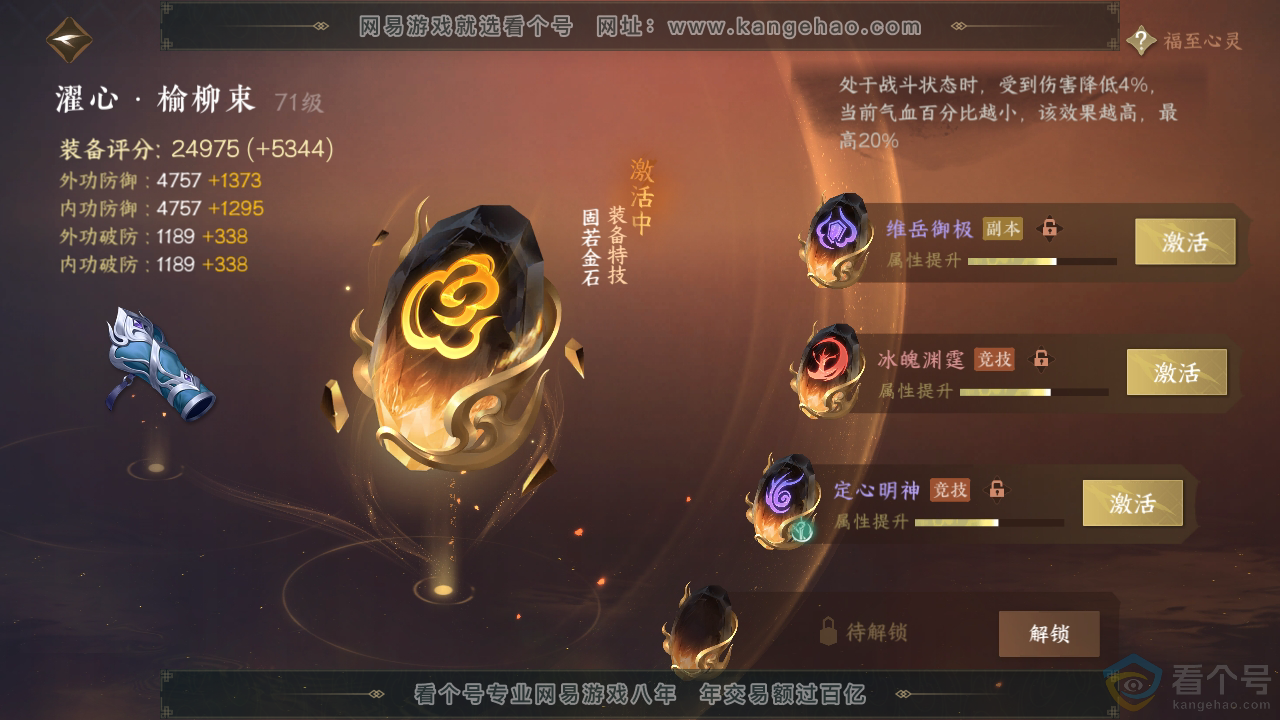 NSH310769逆水寒手游账号详情图49
