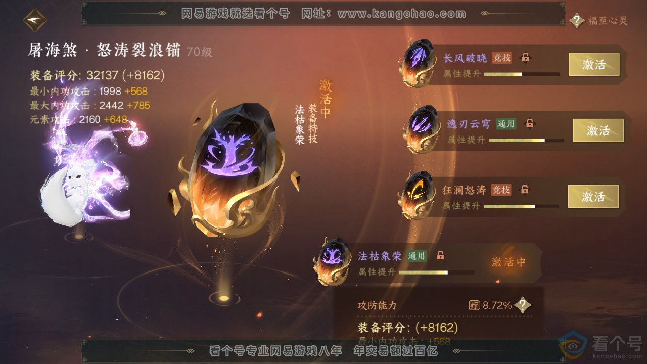 NSH310769逆水寒手游账号详情图45