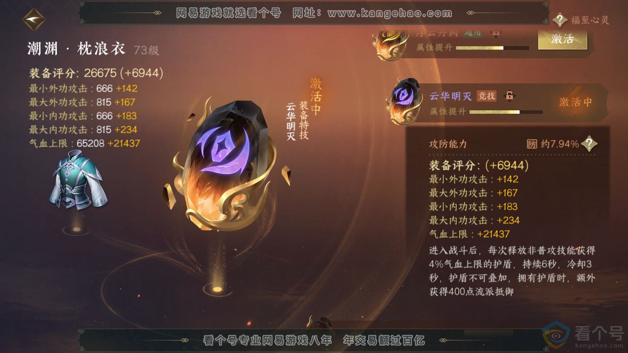NSH310769逆水寒手游账号详情图51