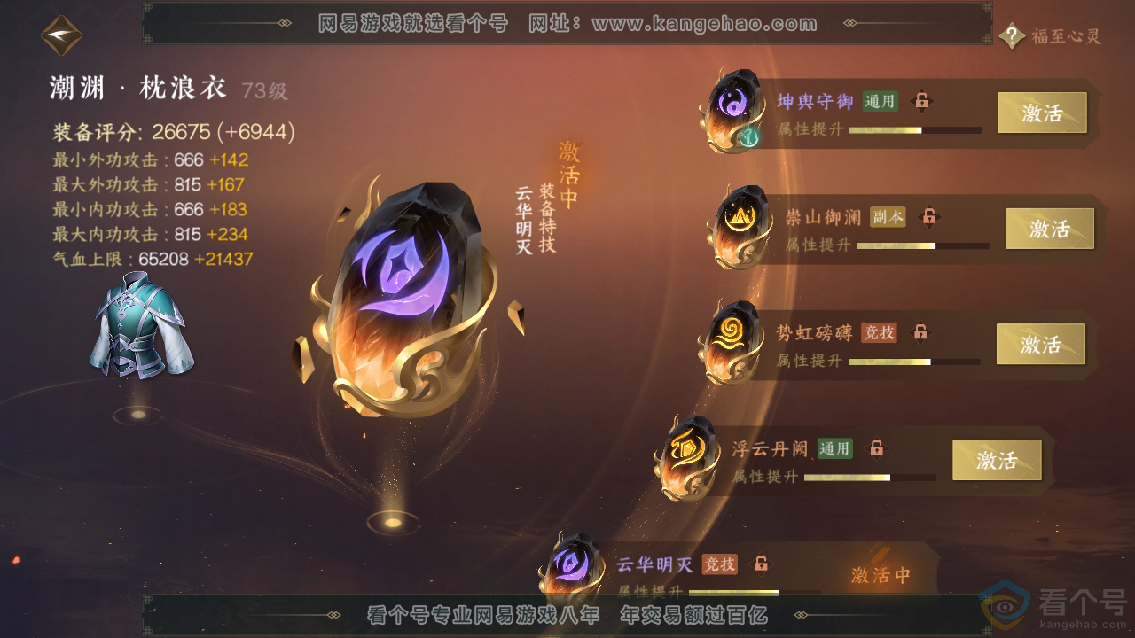 NSH310769逆水寒手游账号详情图50