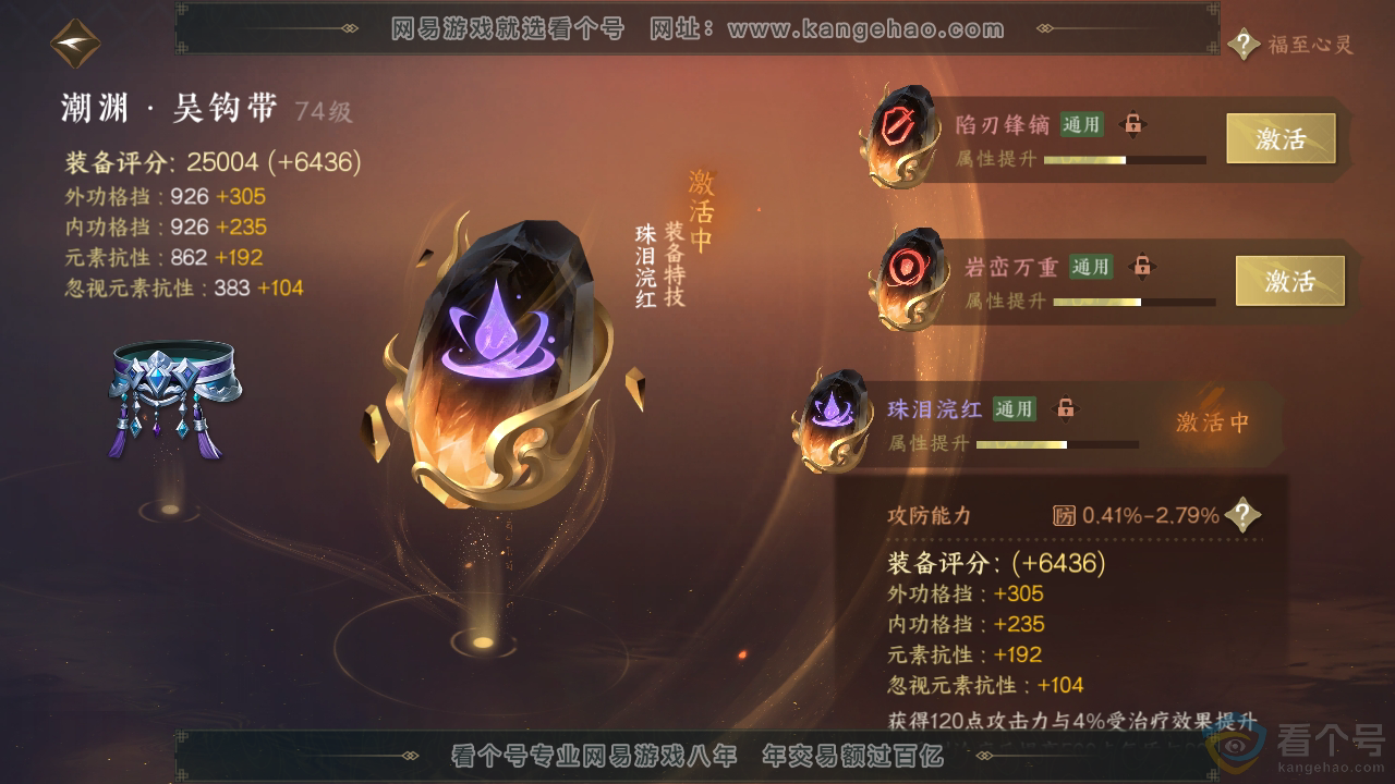 NSH310769逆水寒手游账号详情图52