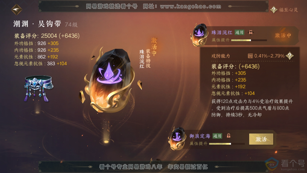 NSH310769逆水寒手游账号详情图53