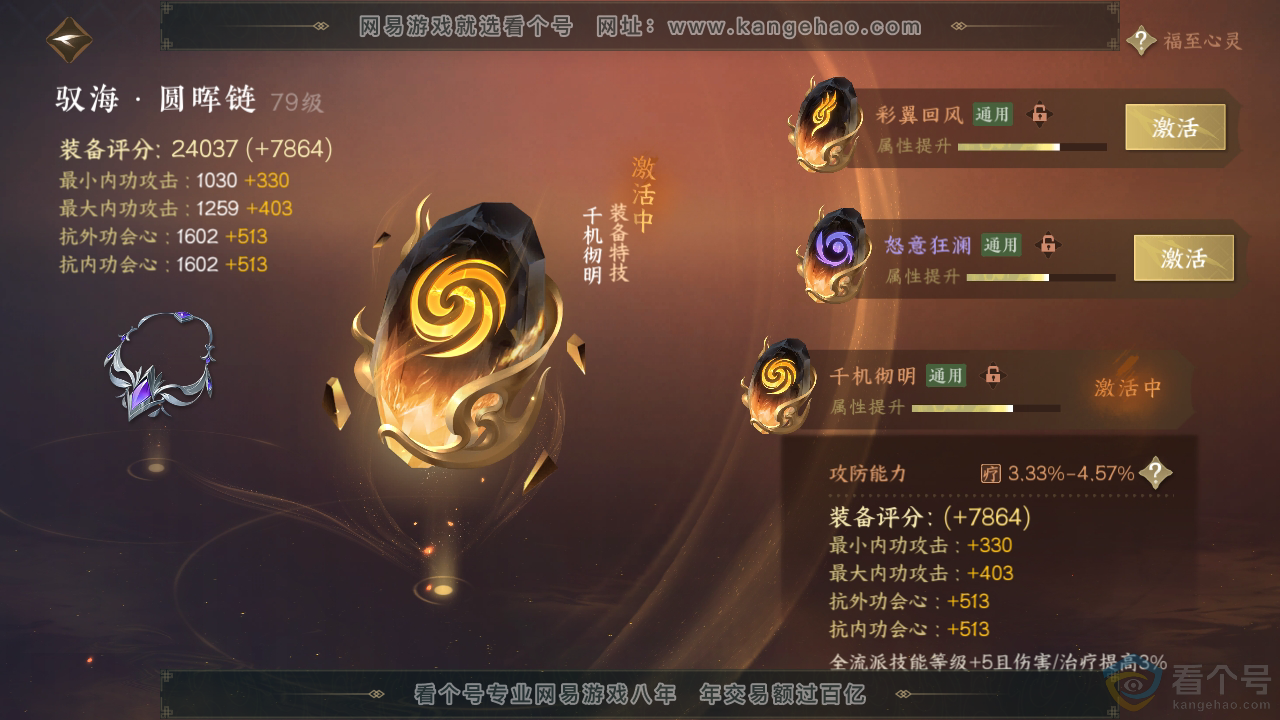 NSH310769逆水寒手游账号详情图56