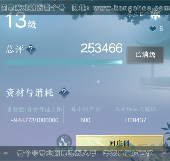 NSH310769逆水寒手游账号详情图60