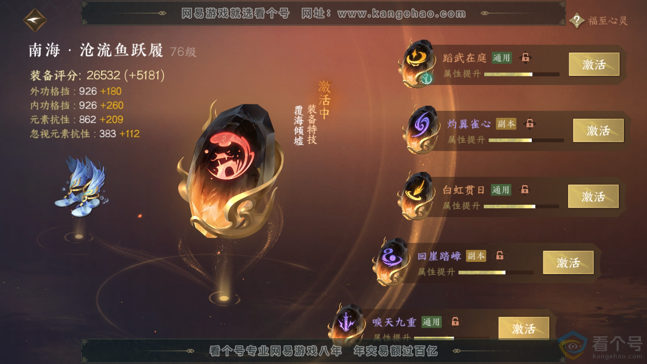 NSH310769逆水寒手游账号详情图54
