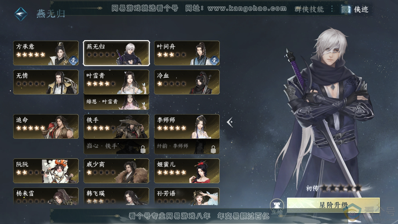 NSH310769逆水寒手游账号详情图58