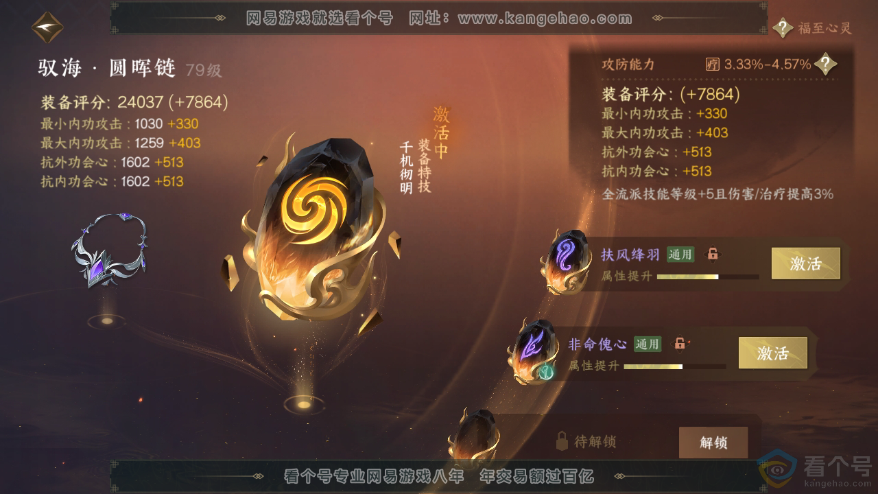 NSH310769逆水寒手游账号详情图57