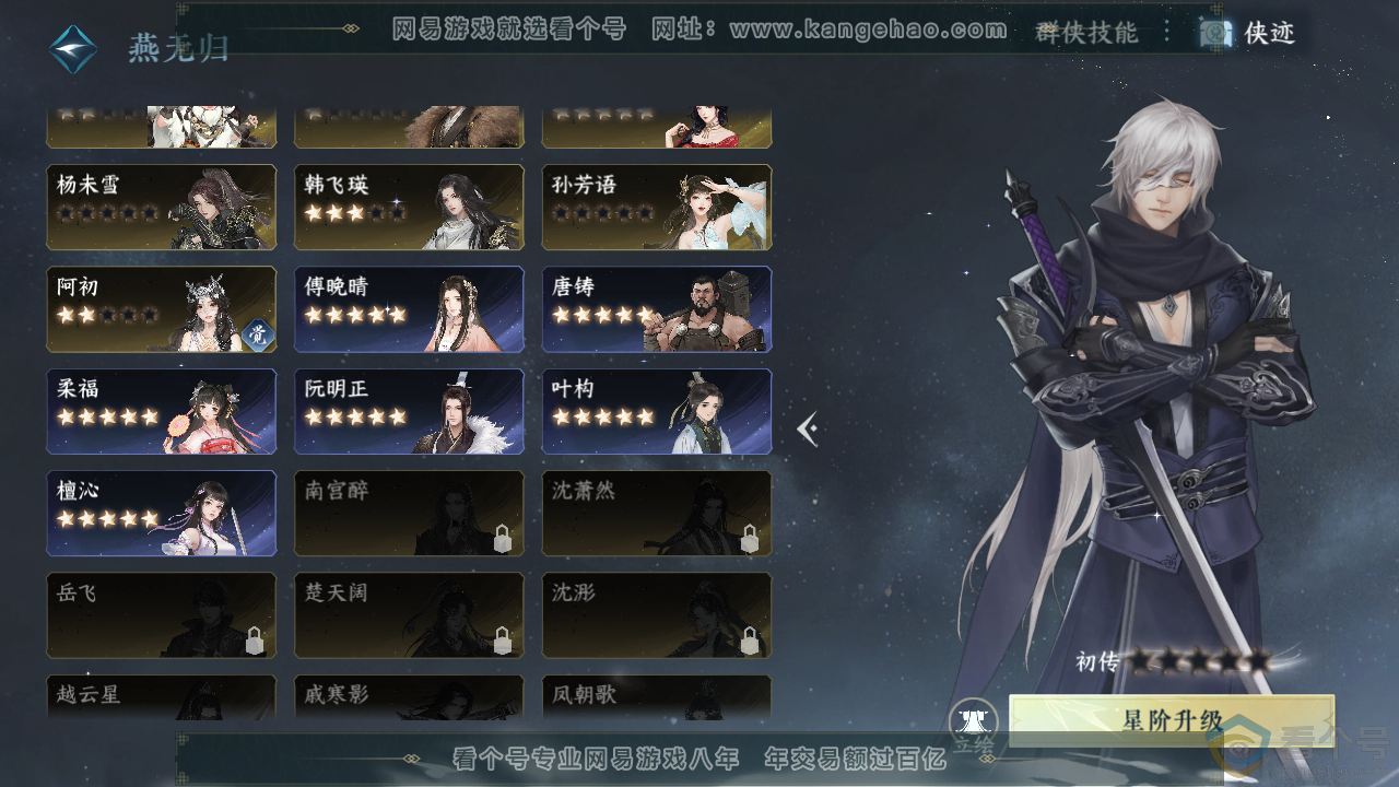 NSH310769逆水寒手游账号详情图59