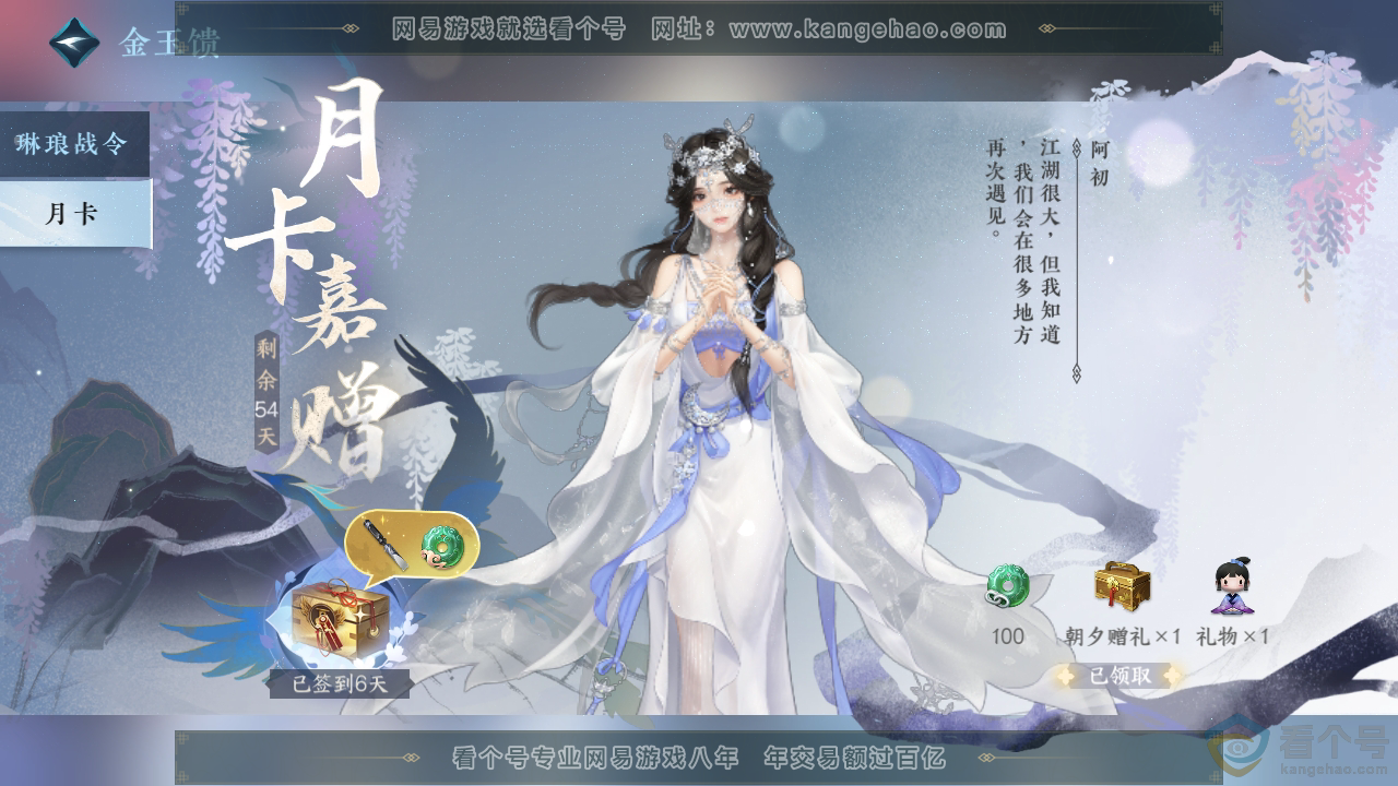 NSH310769逆水寒手游账号详情图61