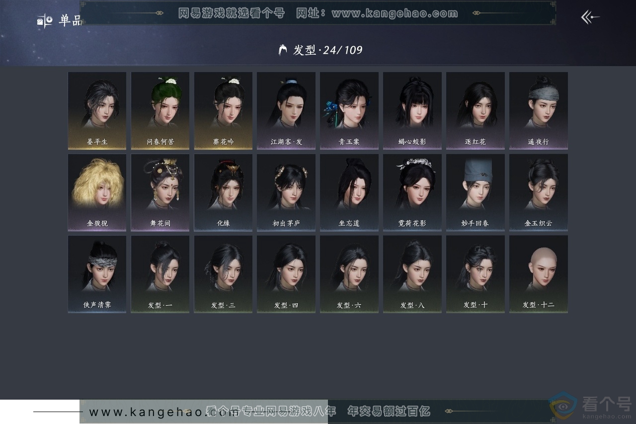 YYS30497燕云十六声账号详情图9