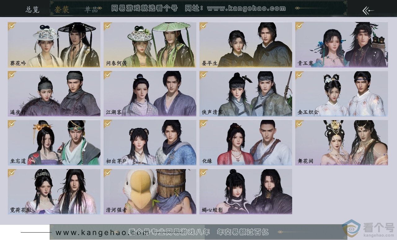 YYS30497燕云十六声账号详情图2