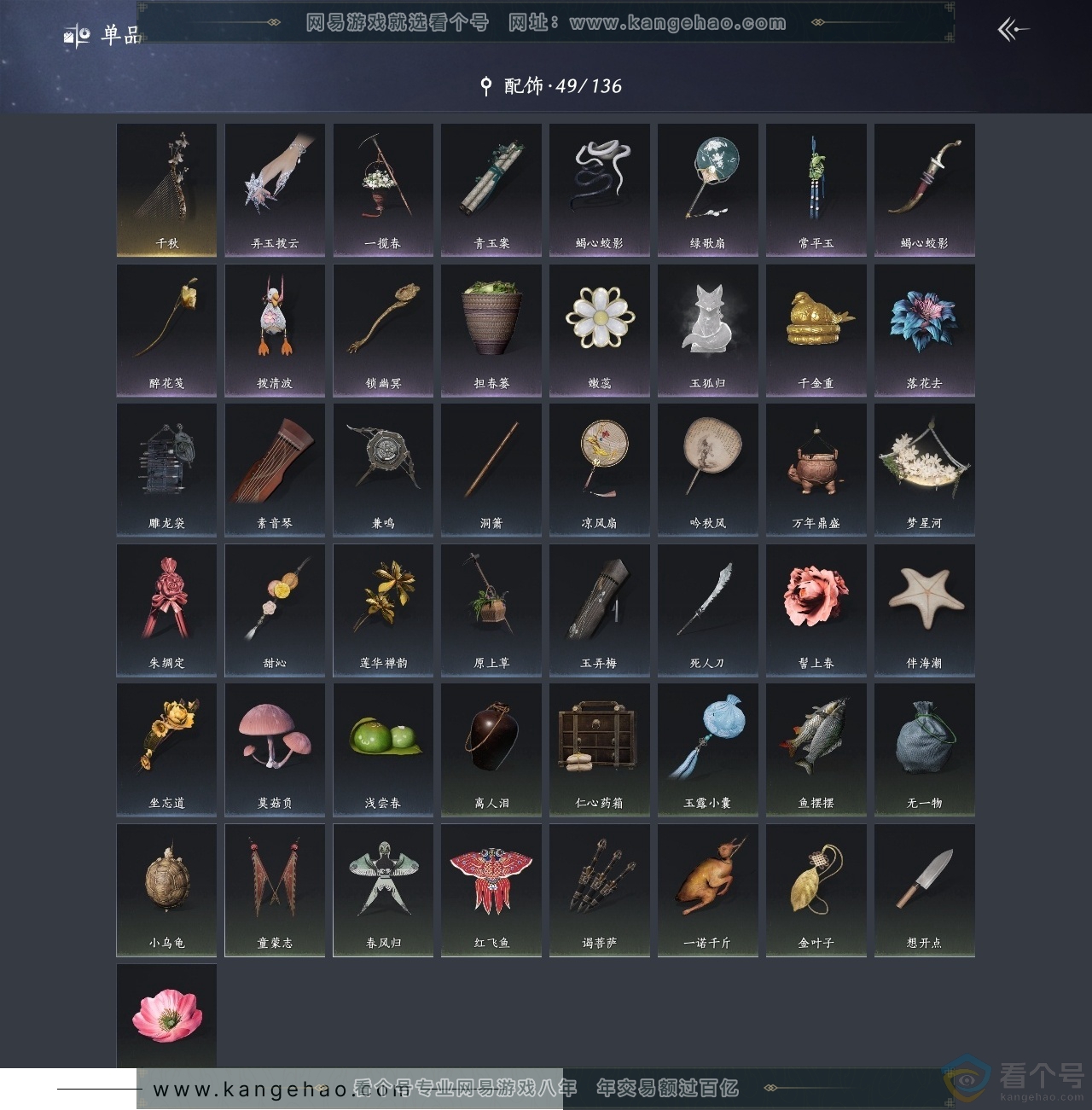 YYS30497燕云十六声账号详情图7