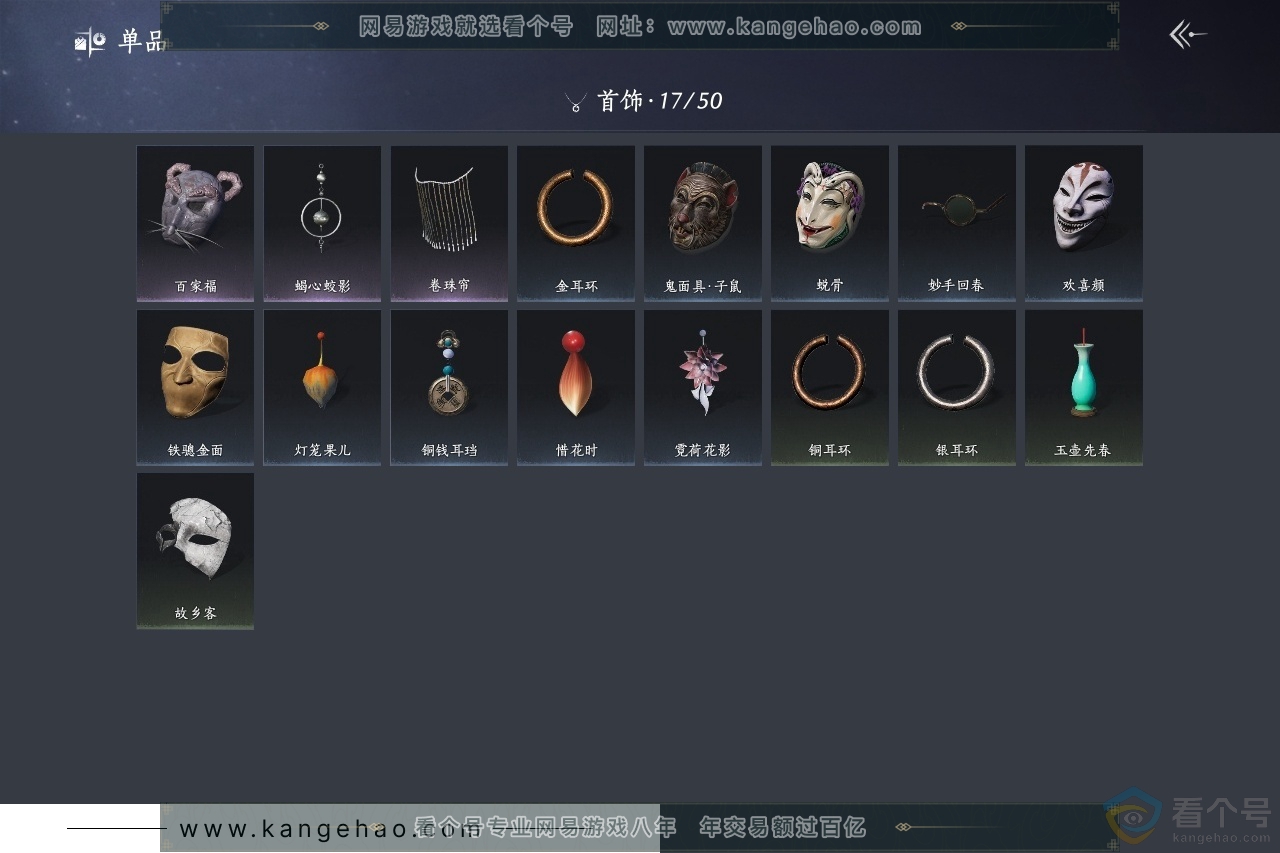 YYS30497燕云十六声账号详情图11