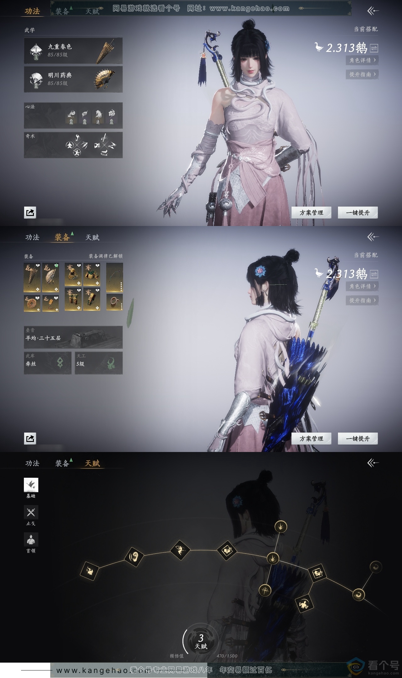 YYS30497燕云十六声账号详情图18