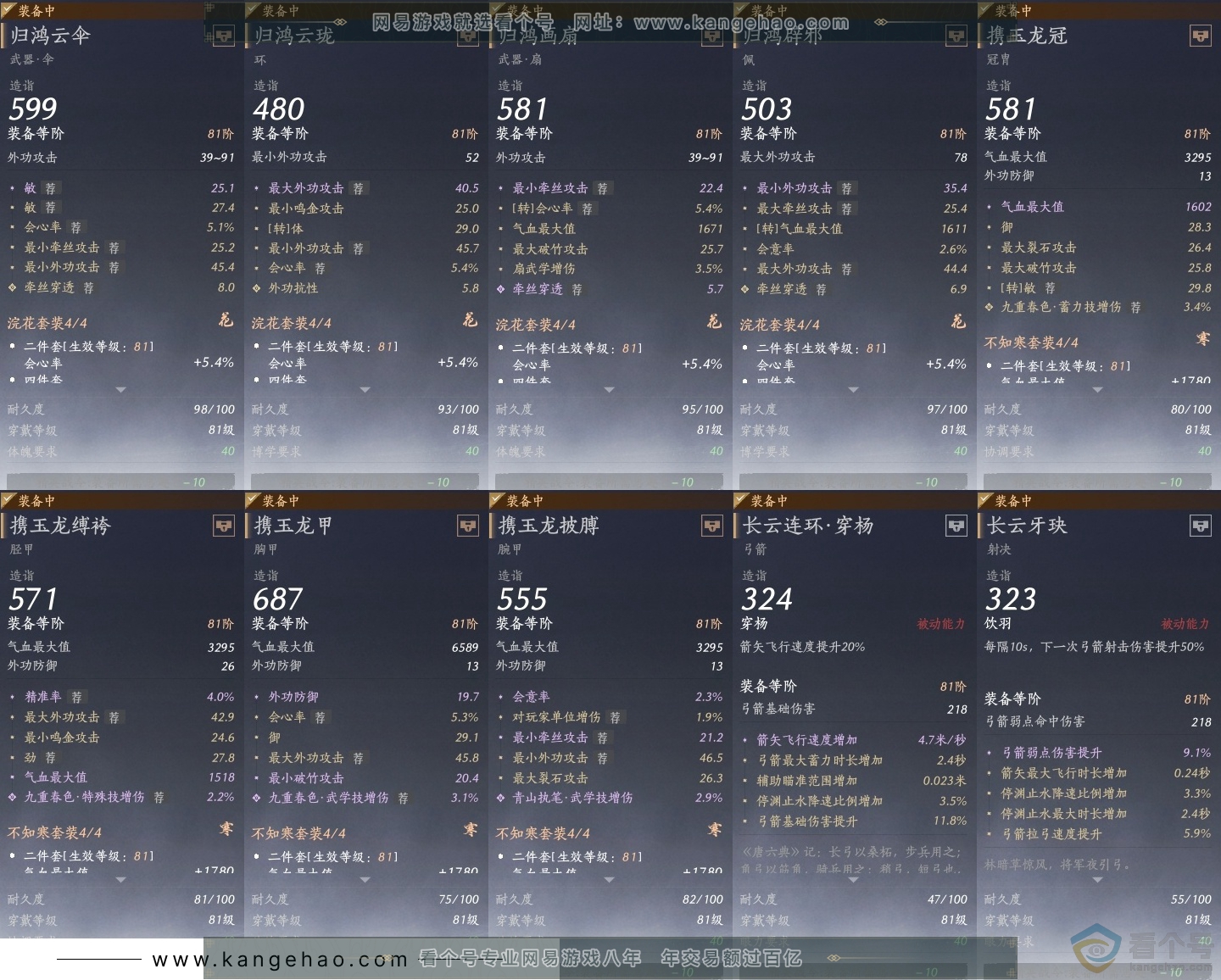 YYS30497燕云十六声账号详情图28