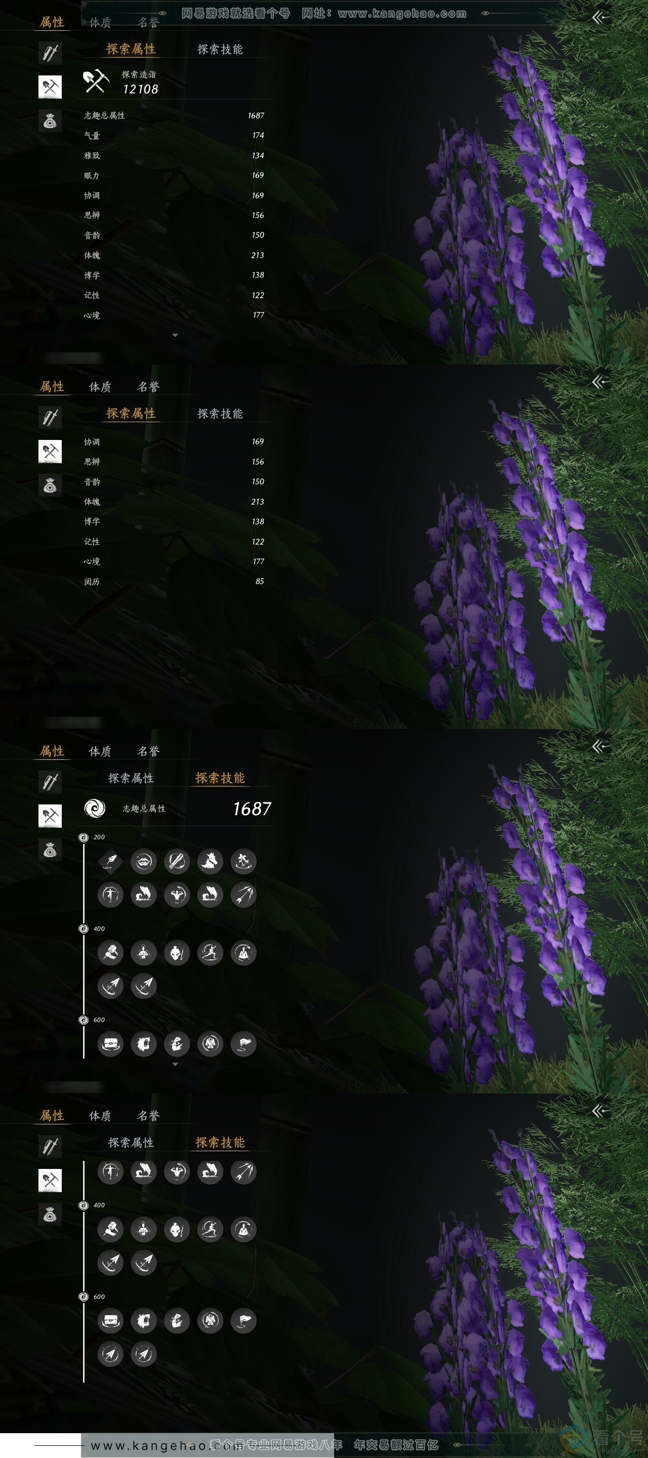 YYS30497燕云十六声账号详情图24