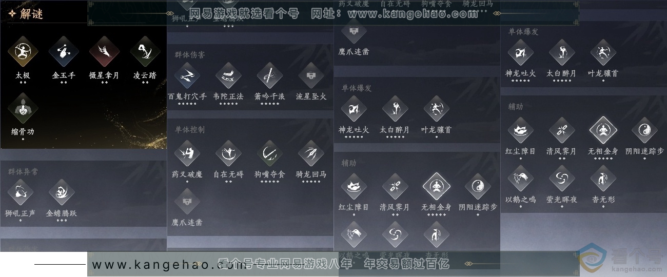 YYS30497燕云十六声账号详情图29