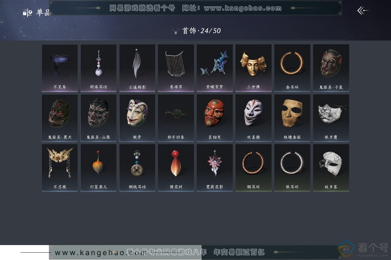 YYS30498燕云十六声账号详情图11