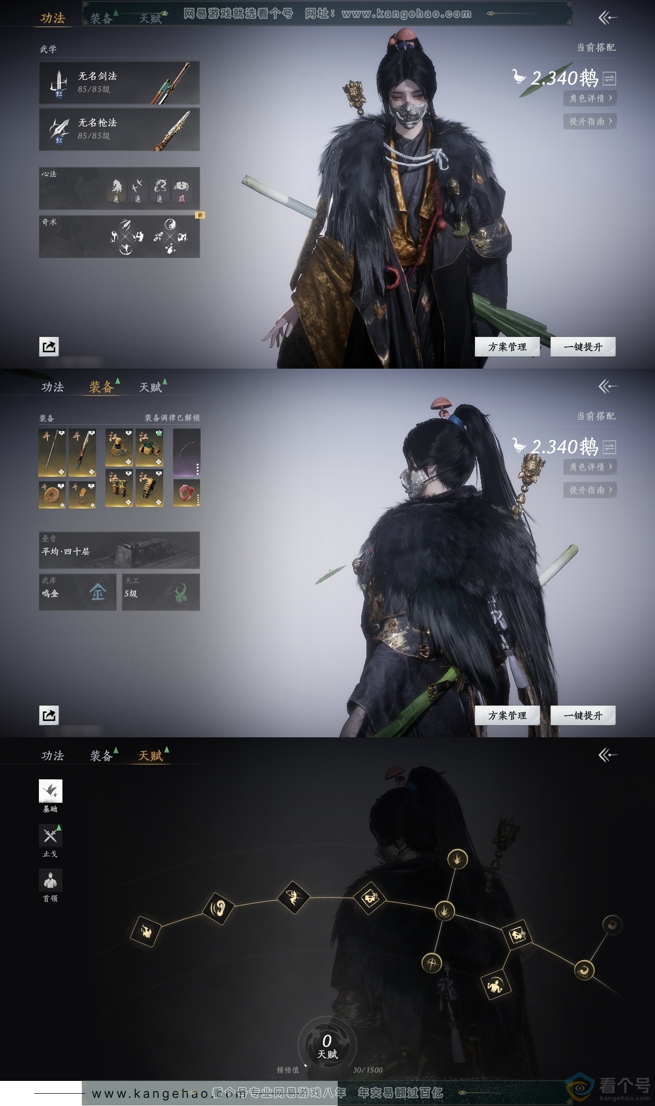 YYS30498燕云十六声账号详情图17
